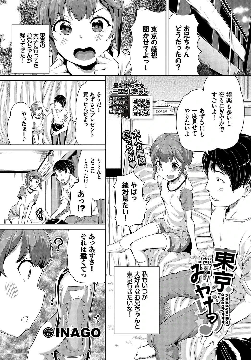 COMIC BAVEL 2023年12月号ページ16