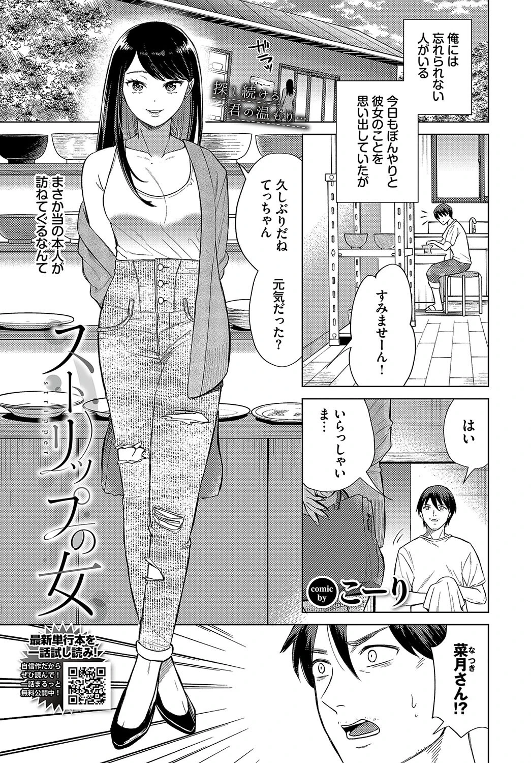 COMIC BAVEL 2023年12月号ページ17