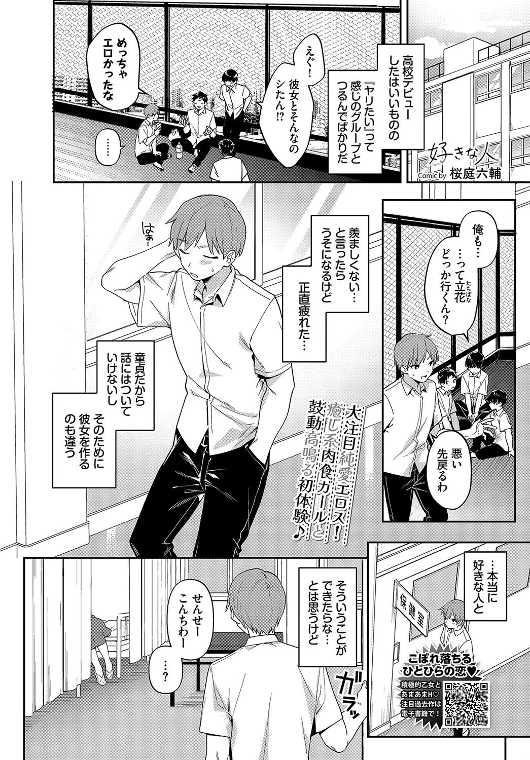 COMIC BAVEL 2023年12月号ページ19