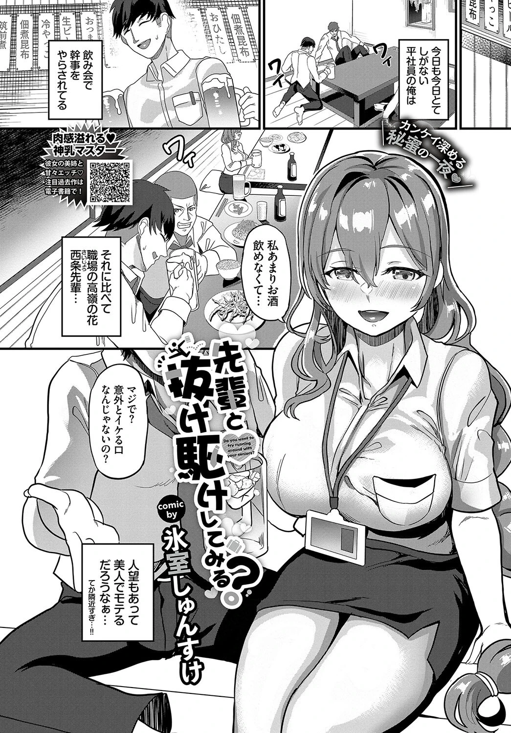 COMIC BAVEL 2023年12月号ページ21