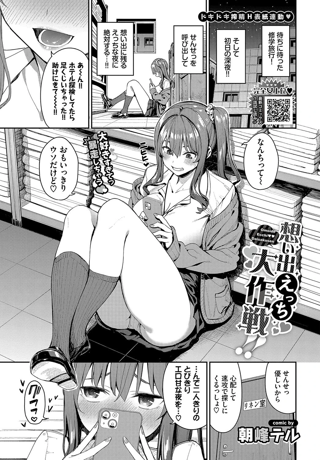 想い出えっち大作戦!!ページ3
