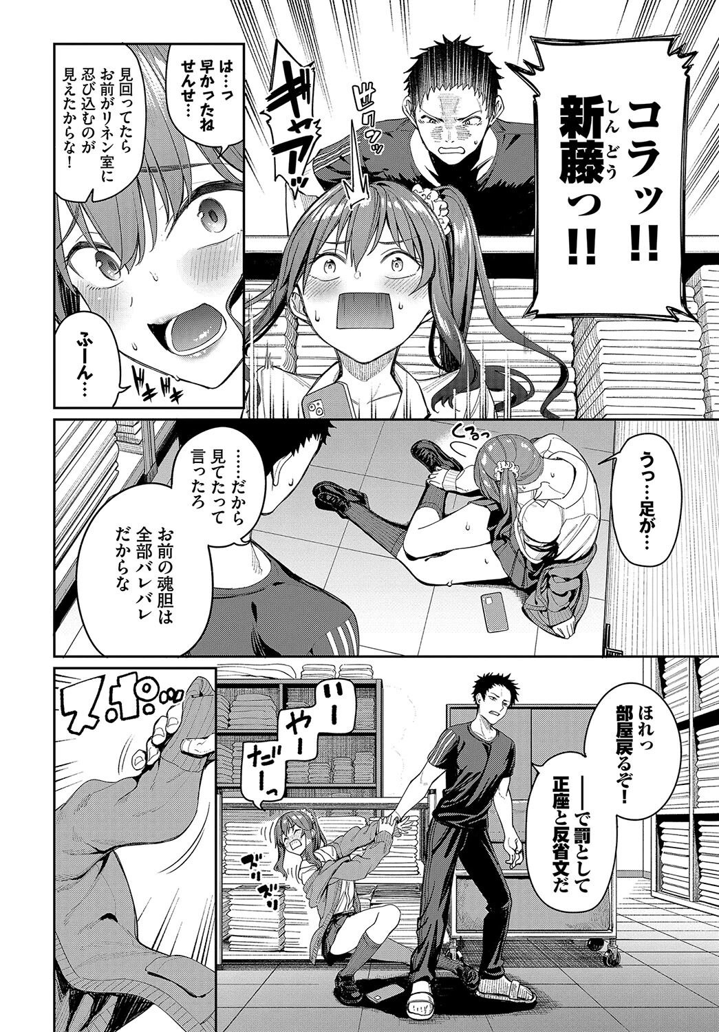 想い出えっち大作戦!!ページ4