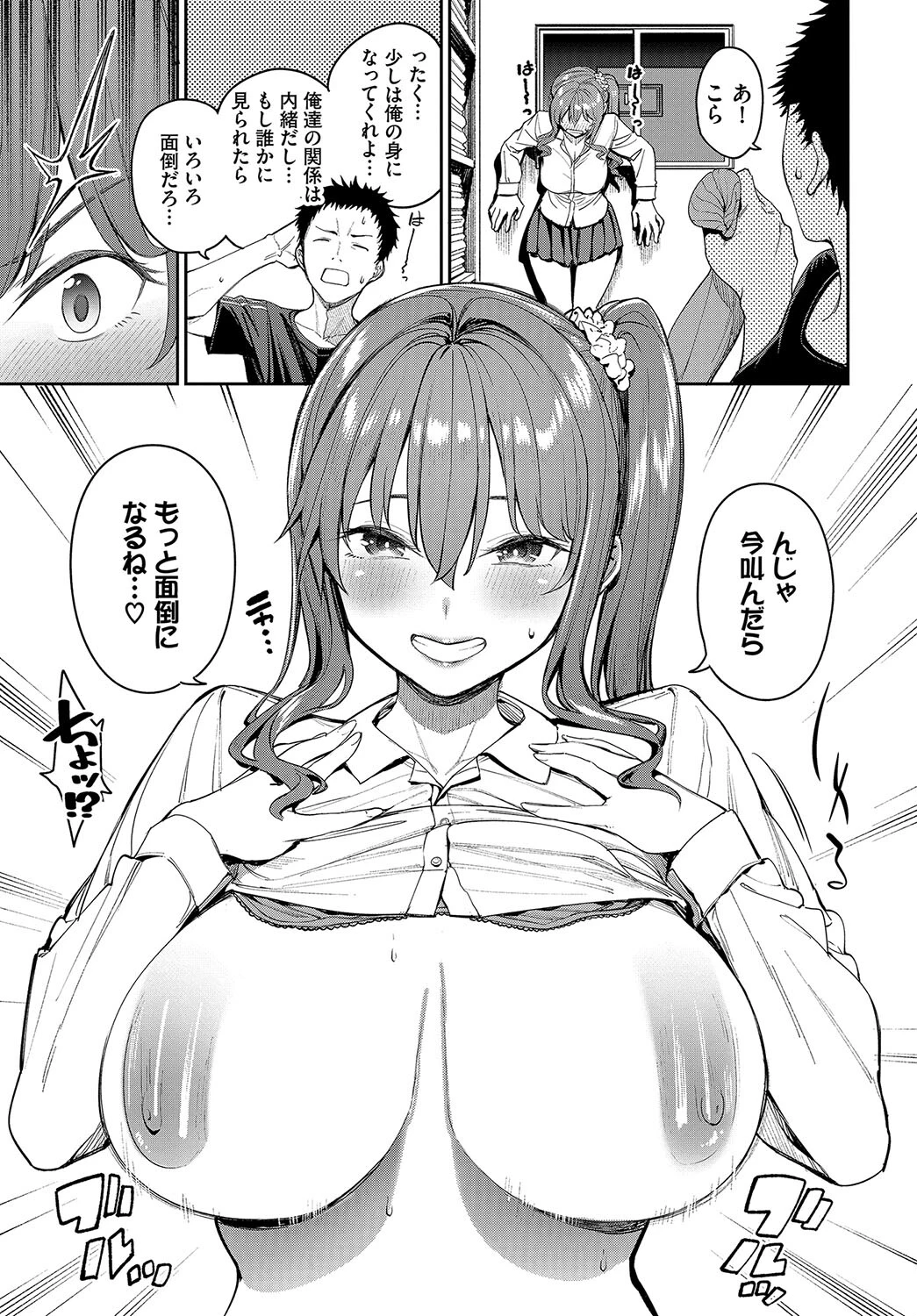 想い出えっち大作戦!!ページ5