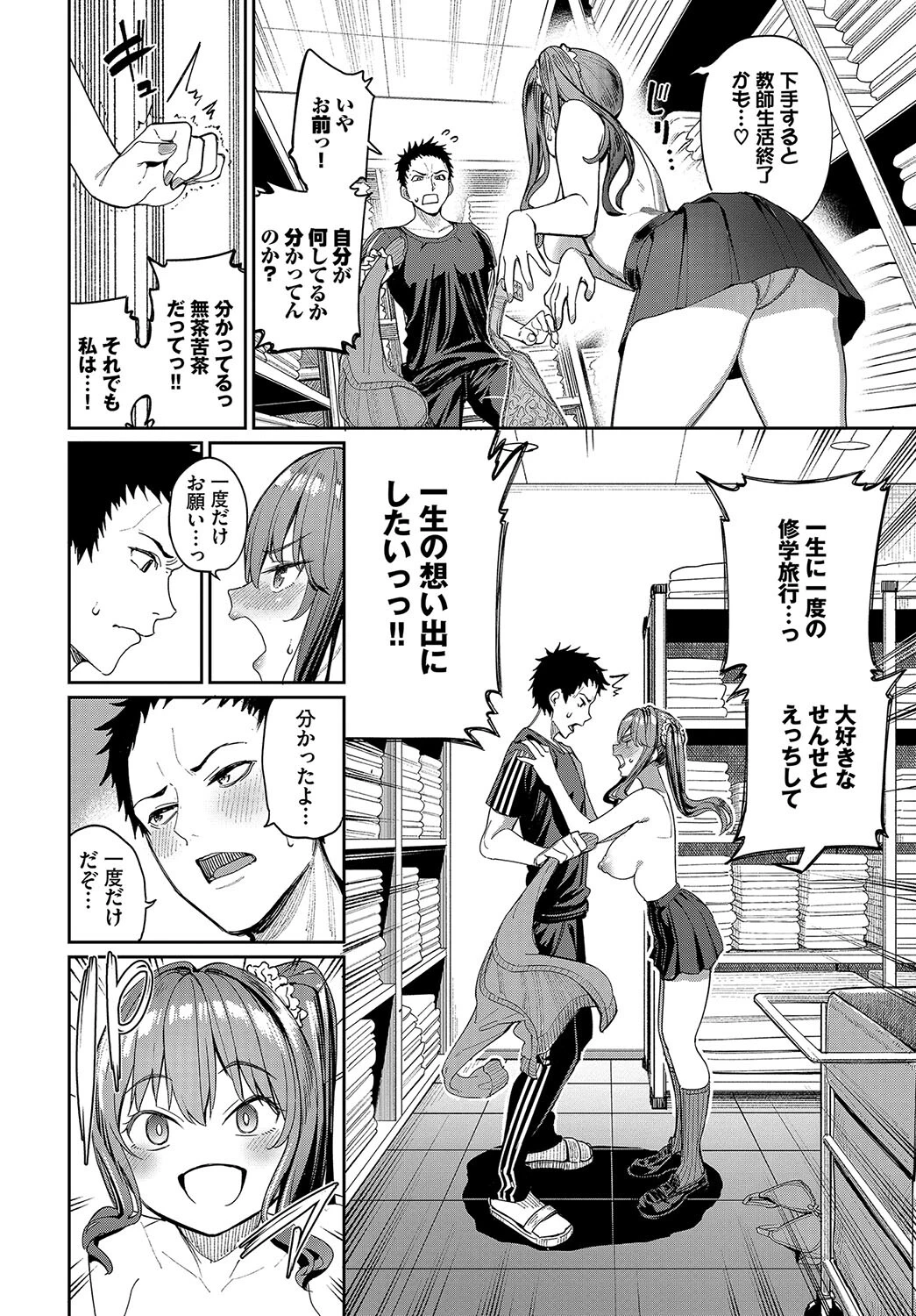 想い出えっち大作戦!!ページ6