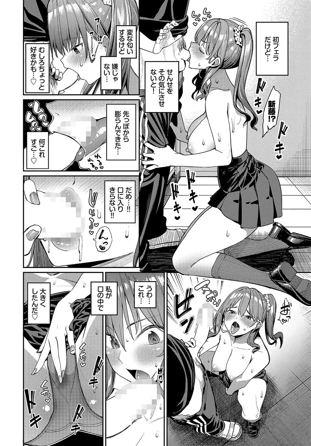 想い出えっち大作戦!!ページ8