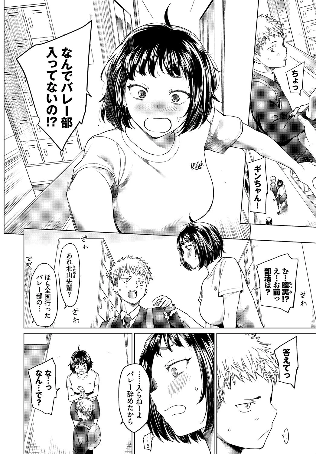 夜明けの星は高くて眩しい〜前編〜ページ4