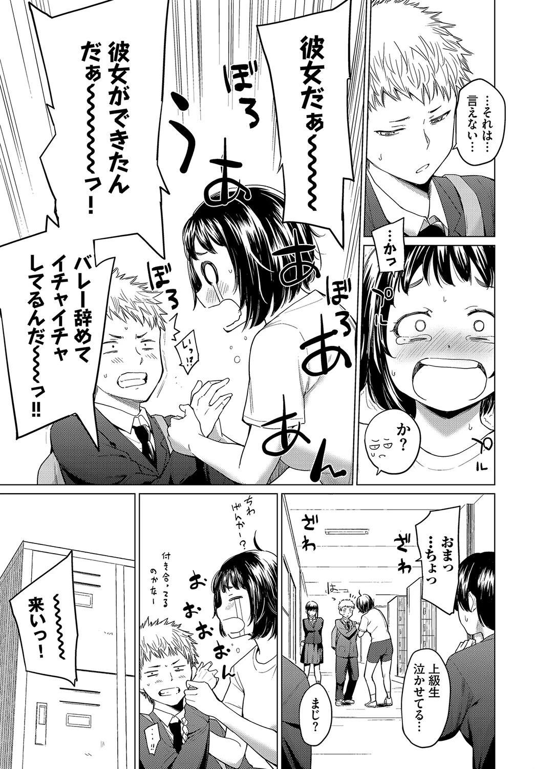 夜明けの星は高くて眩しい〜前編〜ページ5