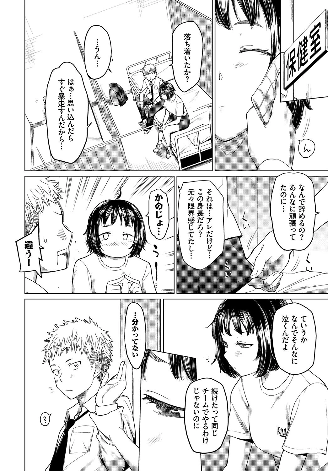 夜明けの星は高くて眩しい〜前編〜ページ6
