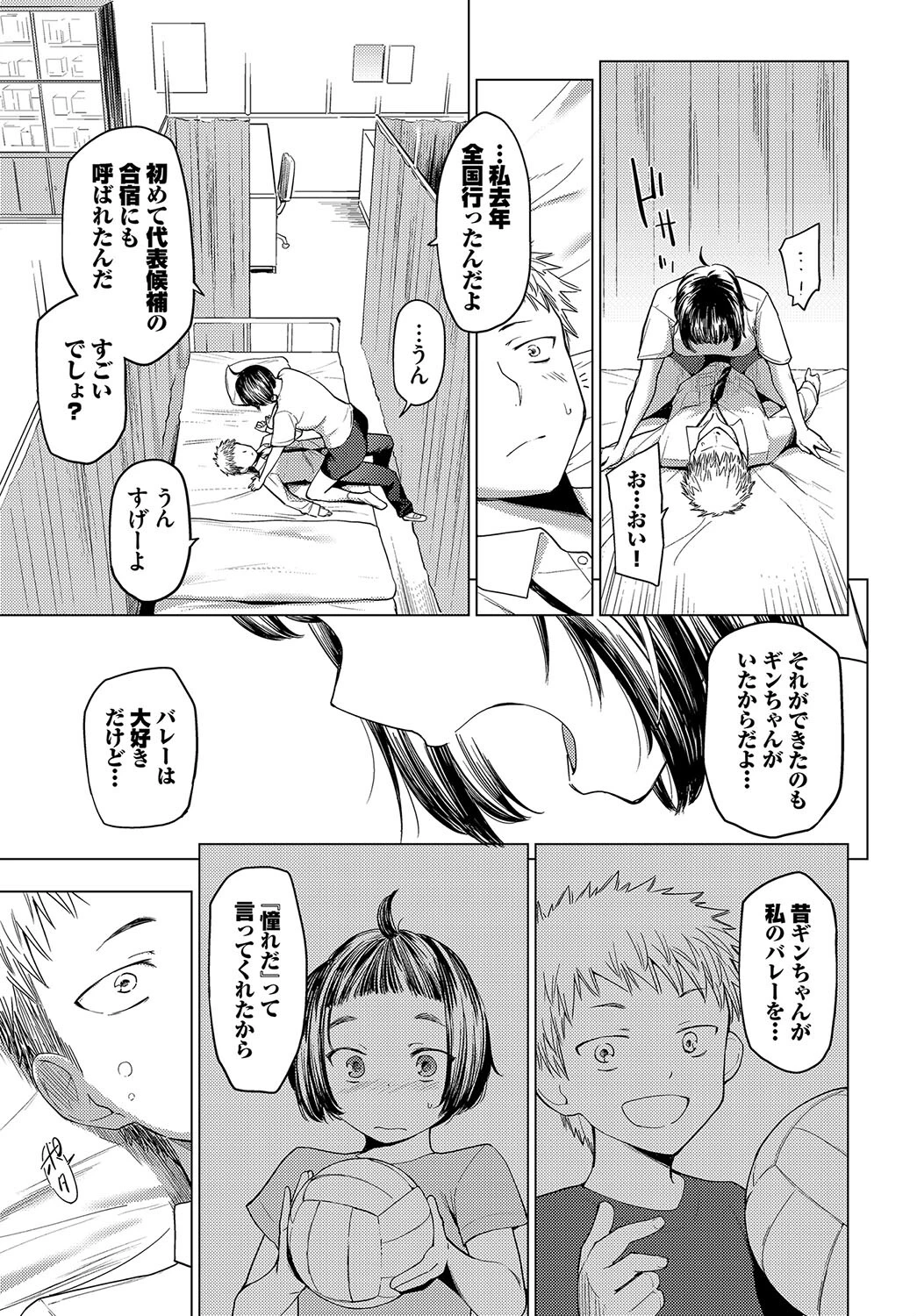 夜明けの星は高くて眩しい〜前編〜ページ7