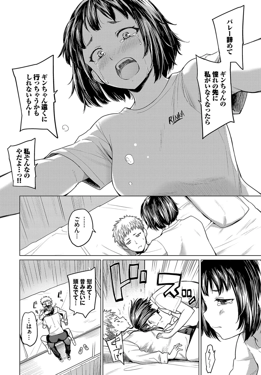 夜明けの星は高くて眩しい〜前編〜ページ8
