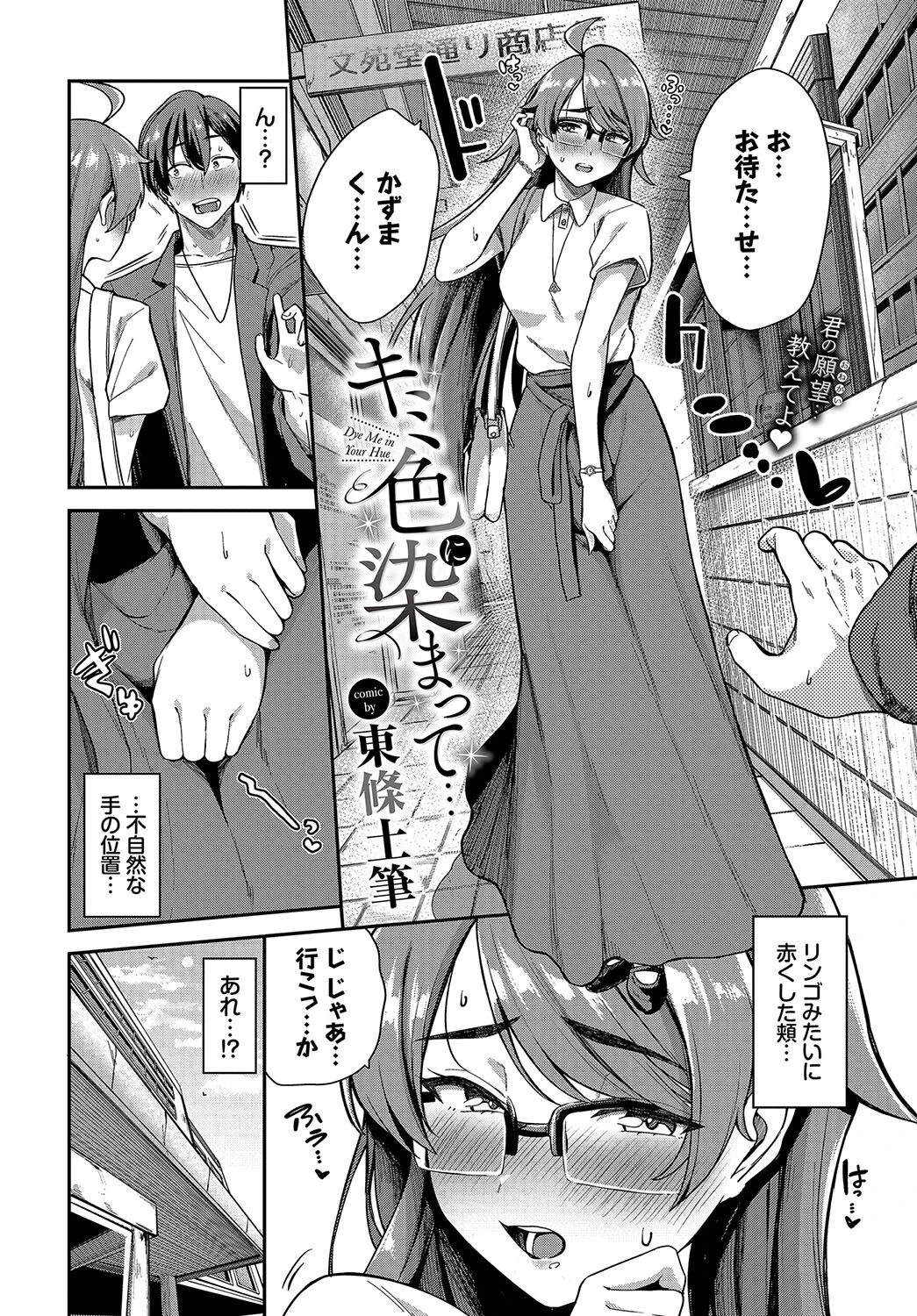 キミ色に染まって…ページ2