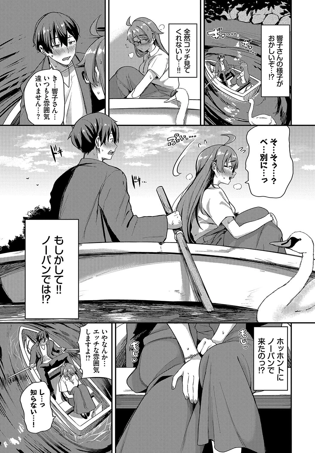 キミ色に染まって…ページ3