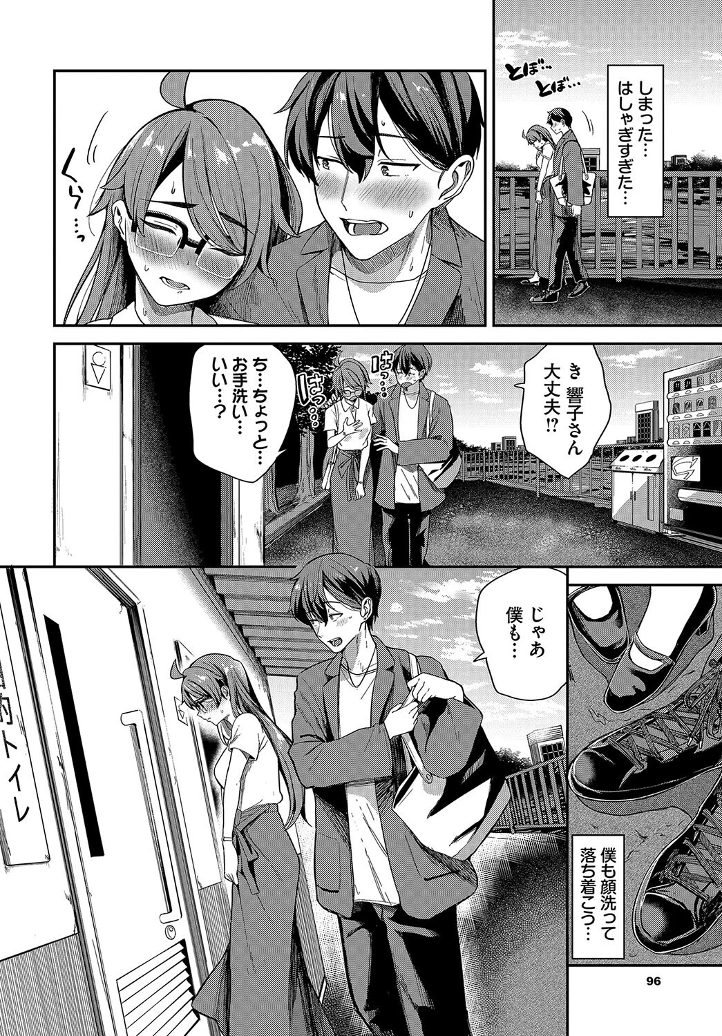 キミ色に染まって…ページ6