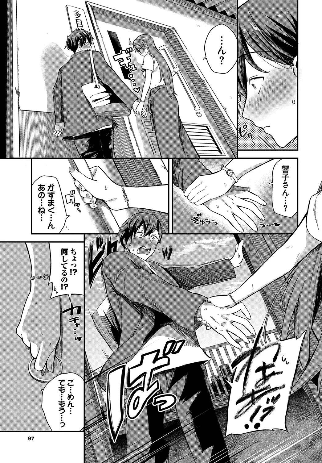 キミ色に染まって…ページ7