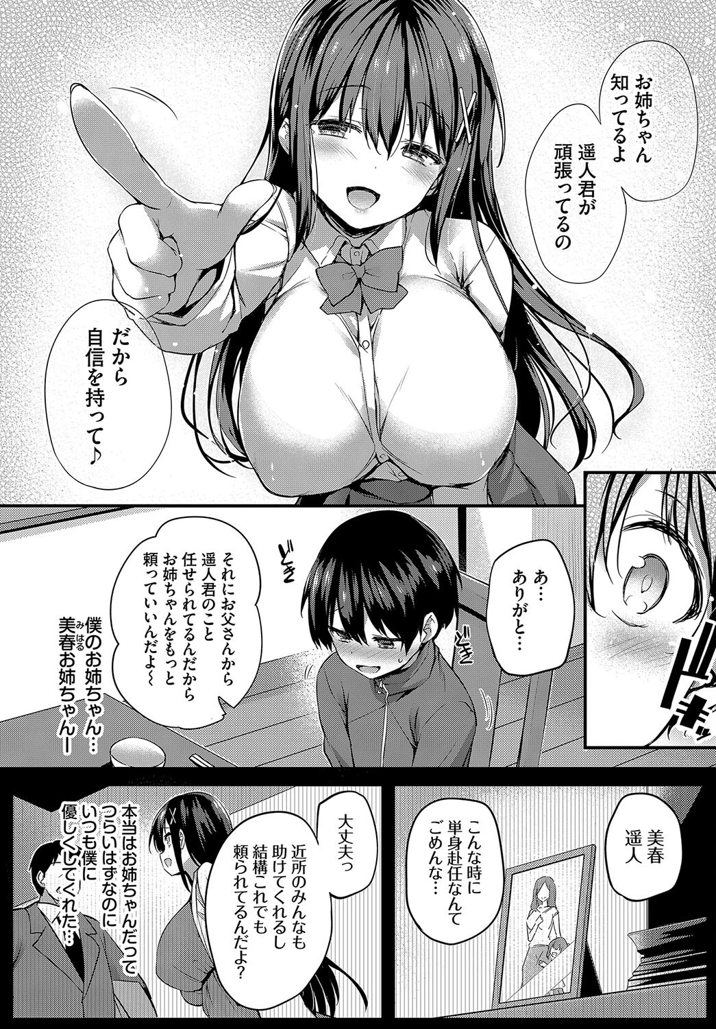 僕のお姉ちゃんページ5