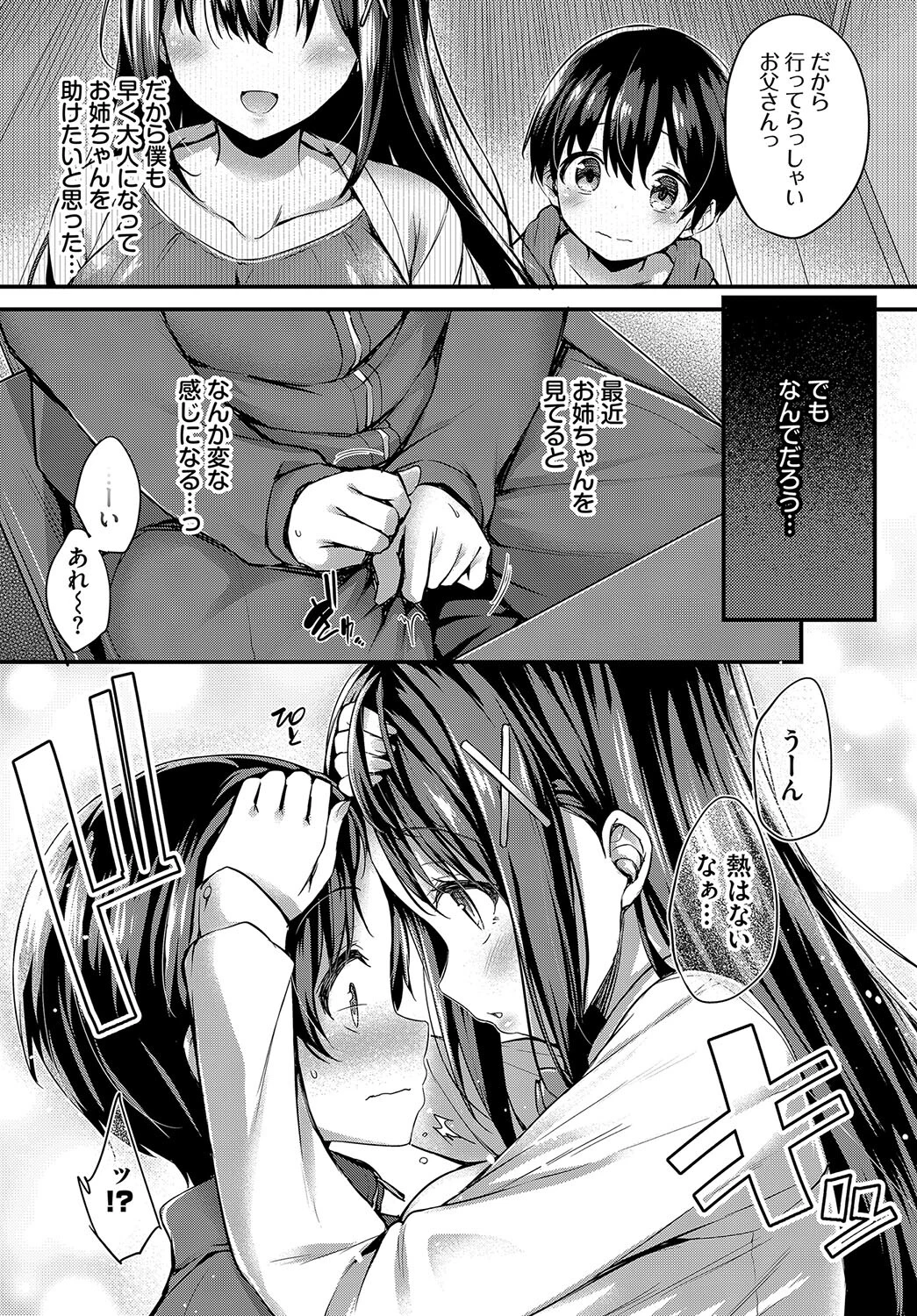 僕のお姉ちゃんページ6