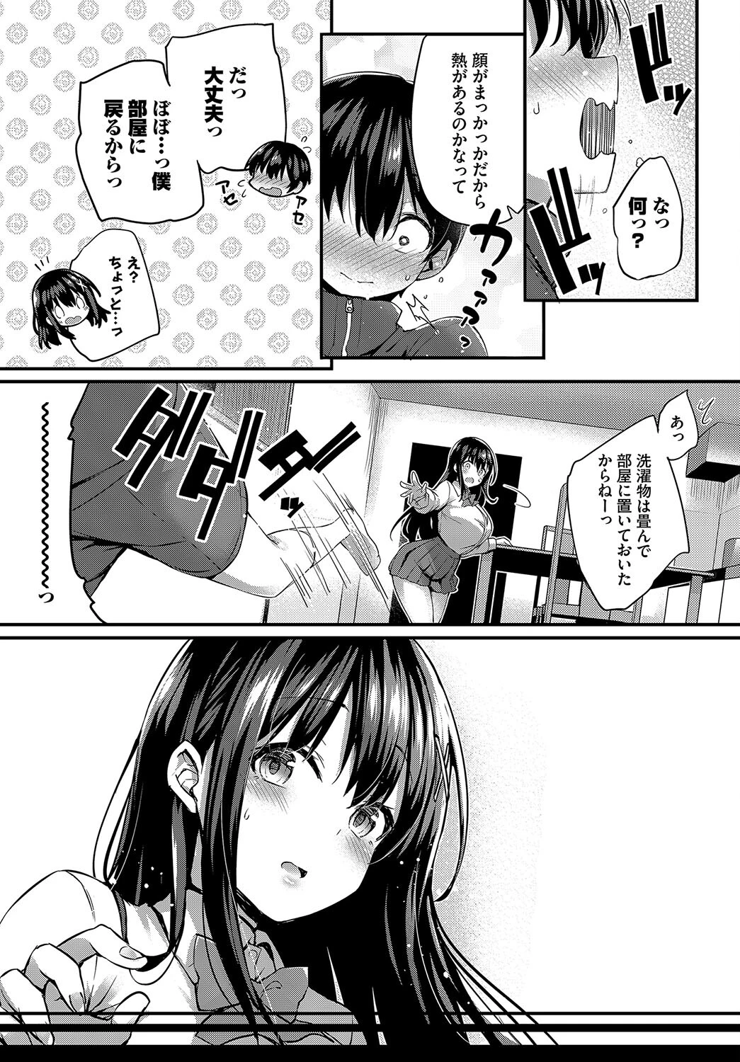 僕のお姉ちゃんページ7