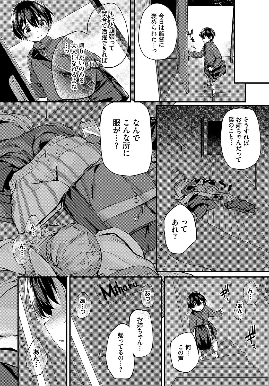 僕のお姉ちゃんページ8