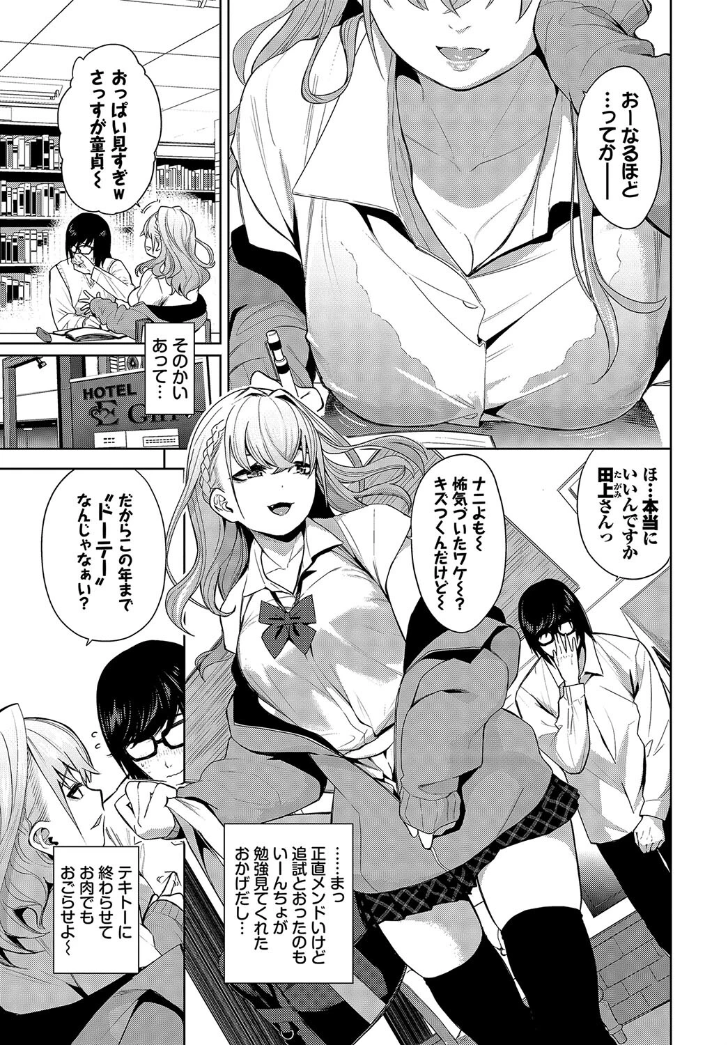 すたでぃたいむ！ページ3