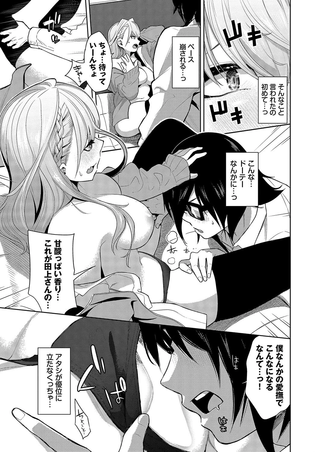 すたでぃたいむ！ページ7
