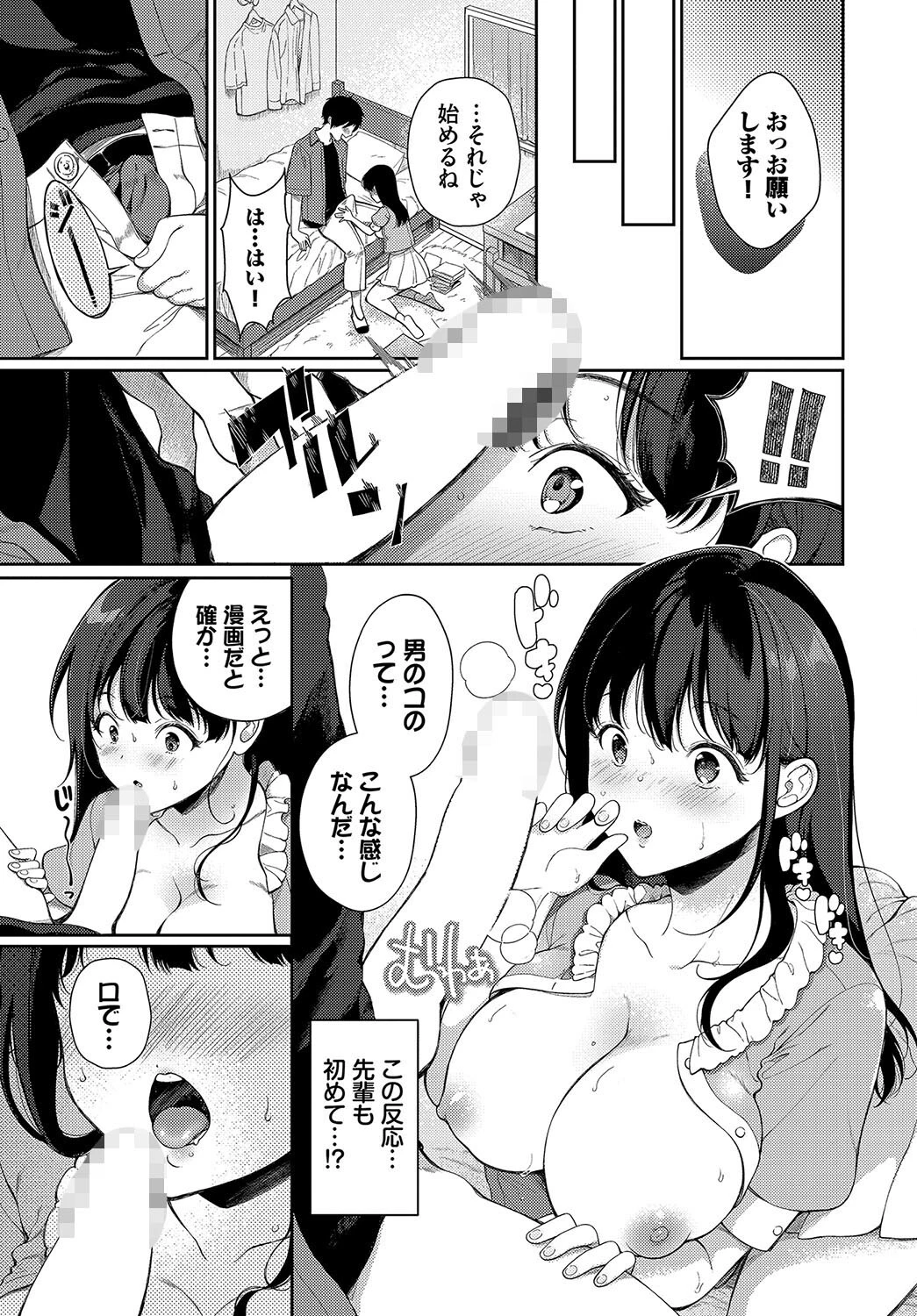 たとえばあの漫画みたいにページ5