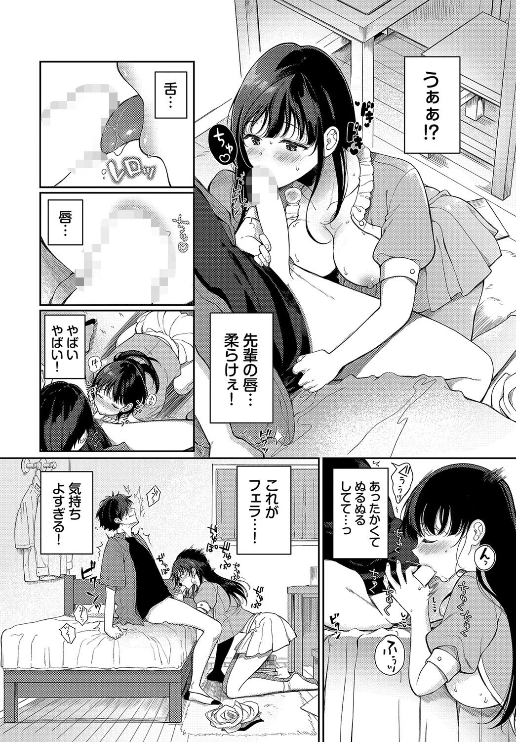 たとえばあの漫画みたいにページ6