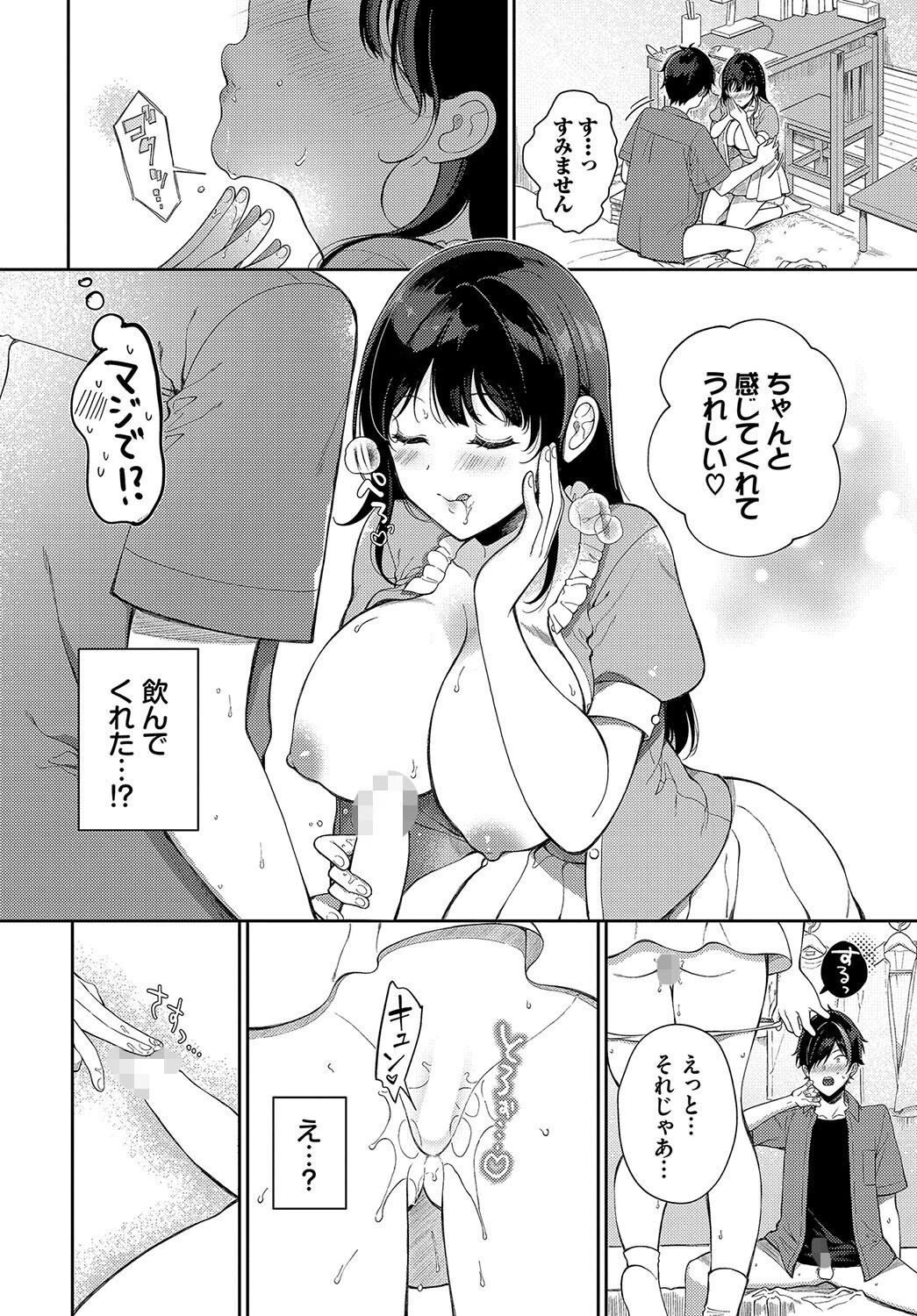 たとえばあの漫画みたいにページ8