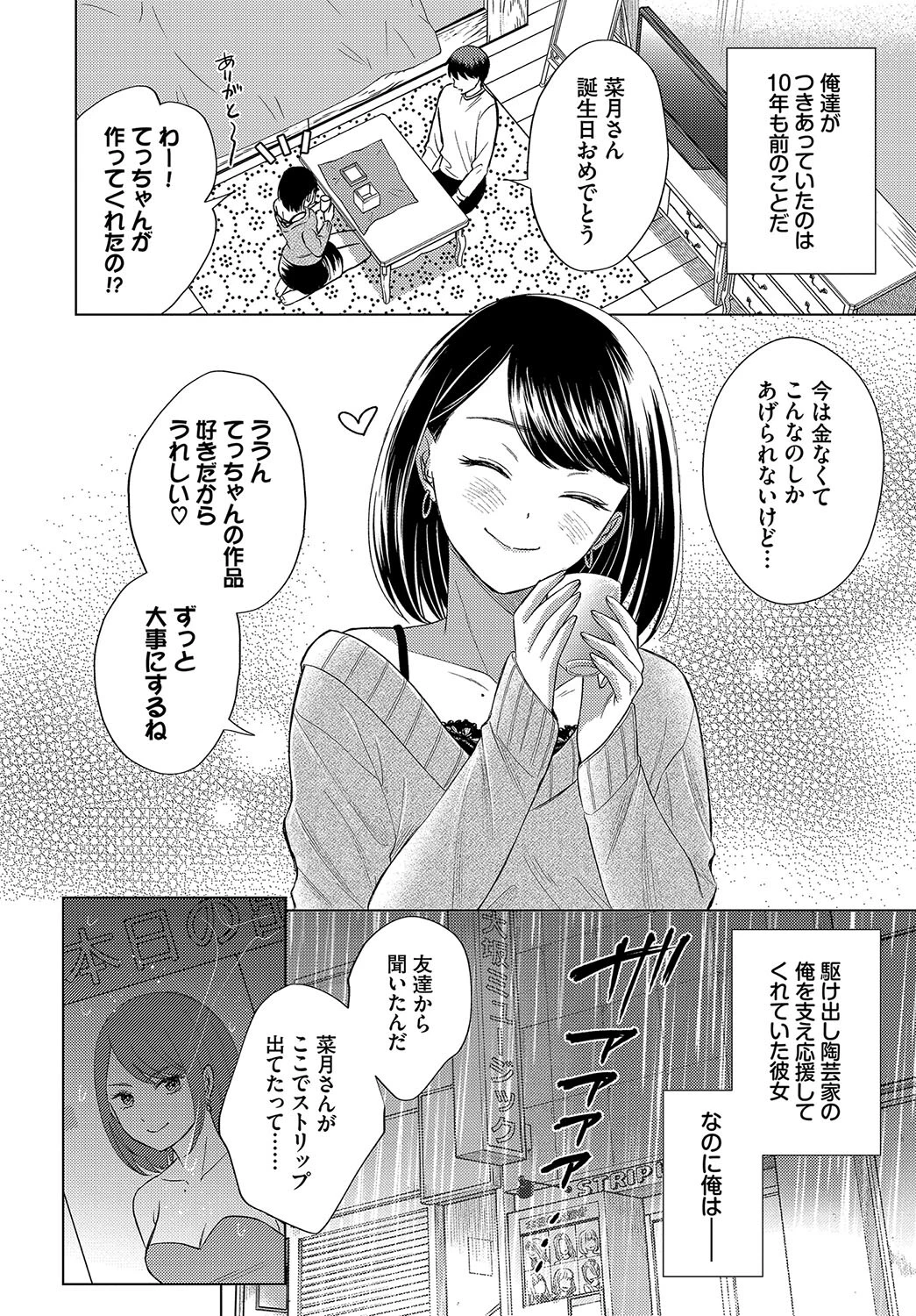 ストリップの女ページ2