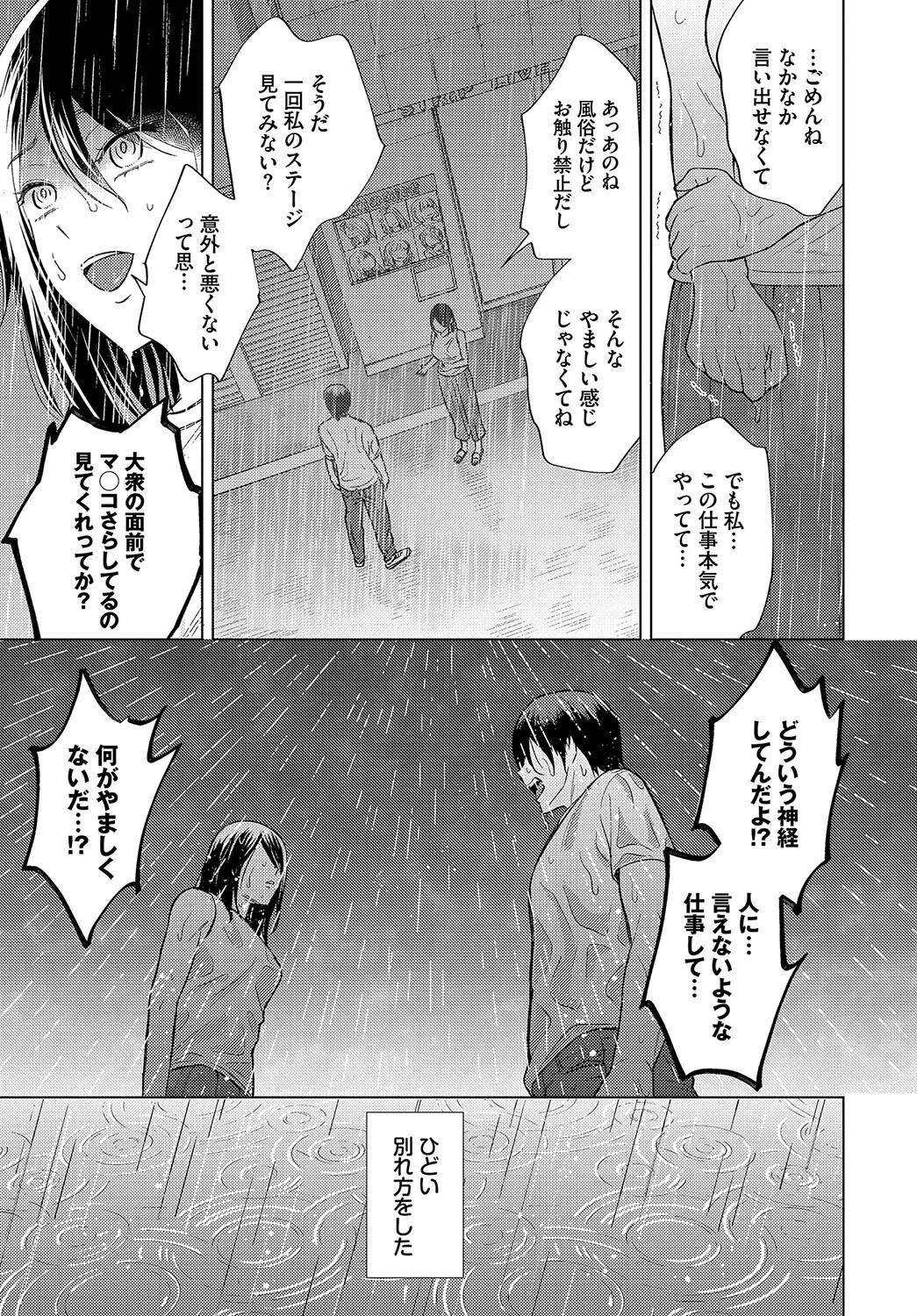 ストリップの女ページ3
