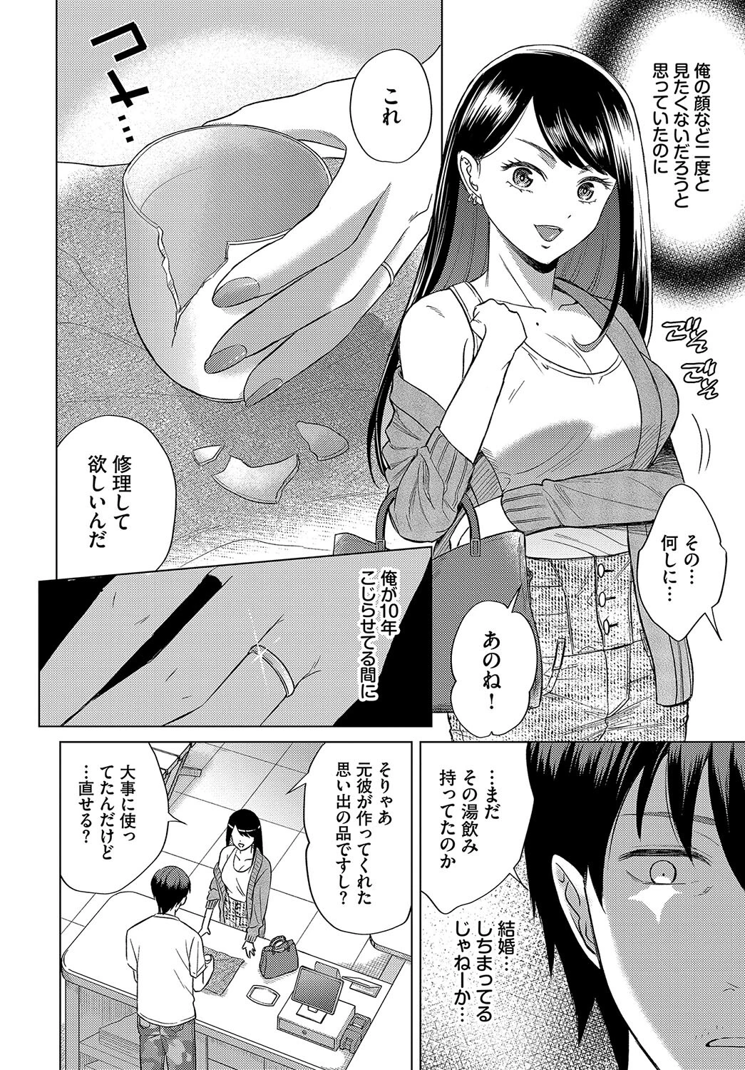 ストリップの女ページ4