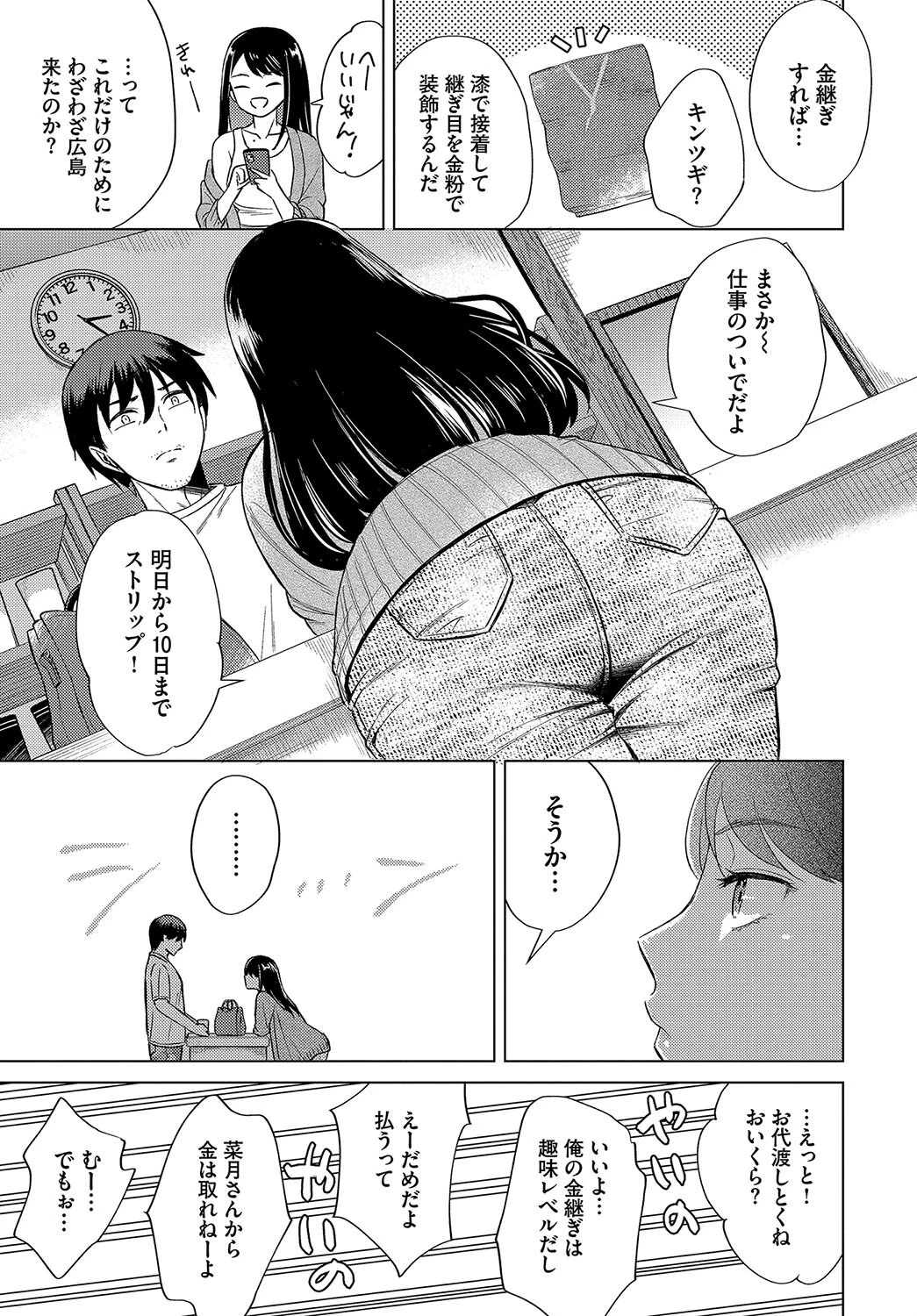 ストリップの女ページ5