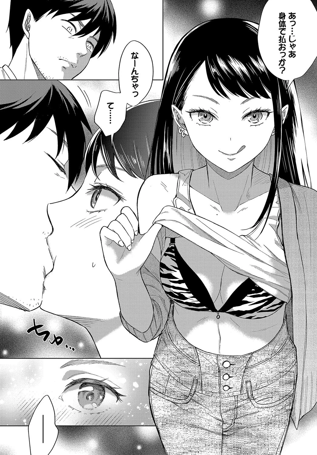 ストリップの女ページ6