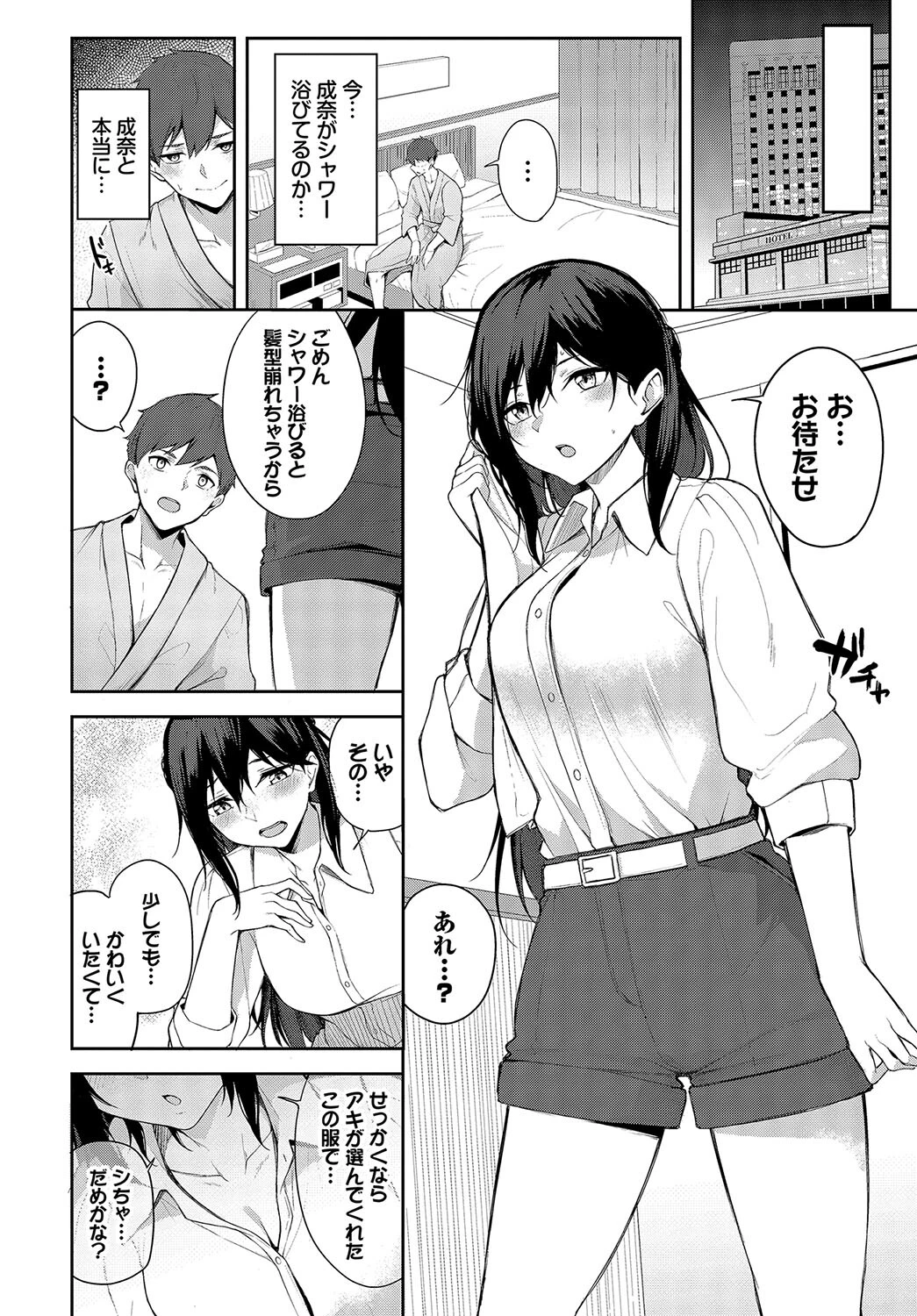 かわいいShiftページ6