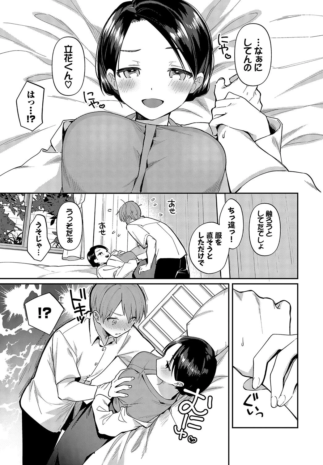 好きな人ページ3