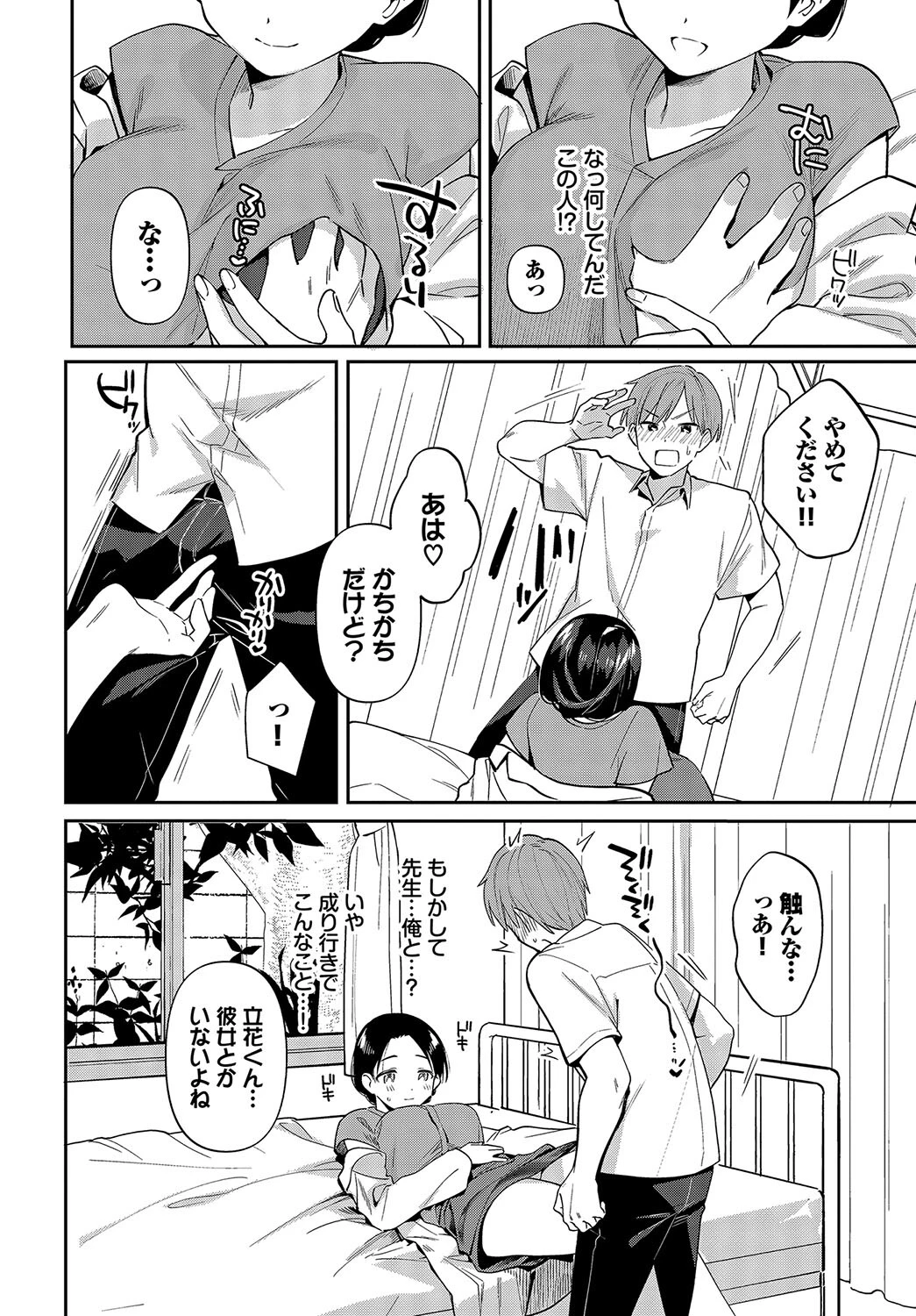 好きな人ページ4