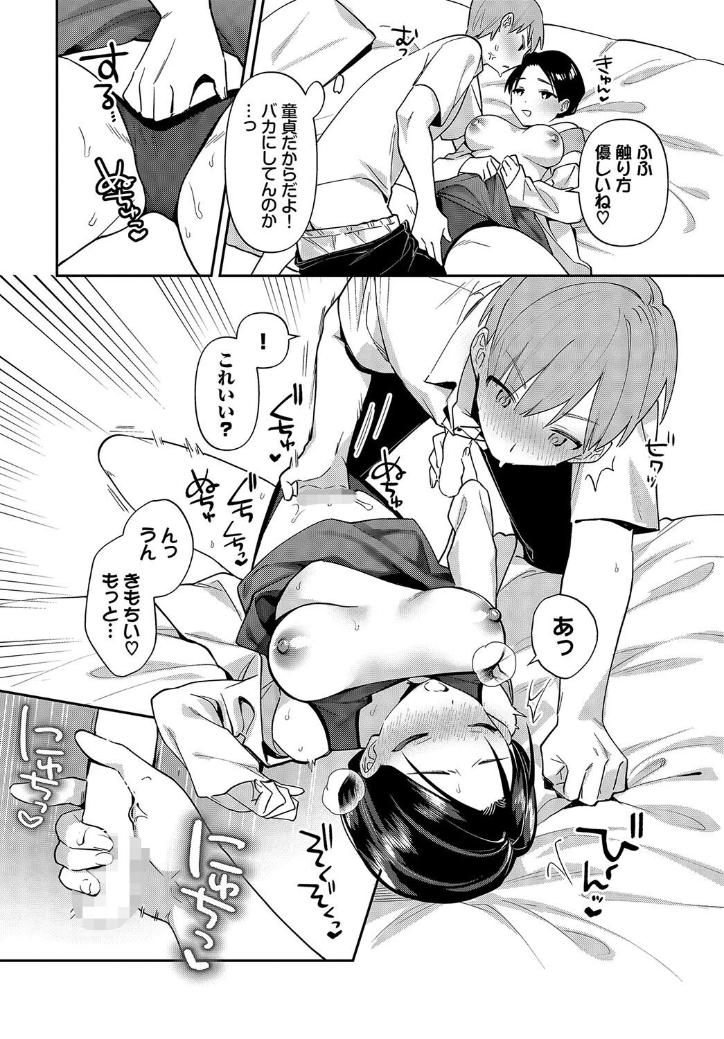 好きな人ページ8