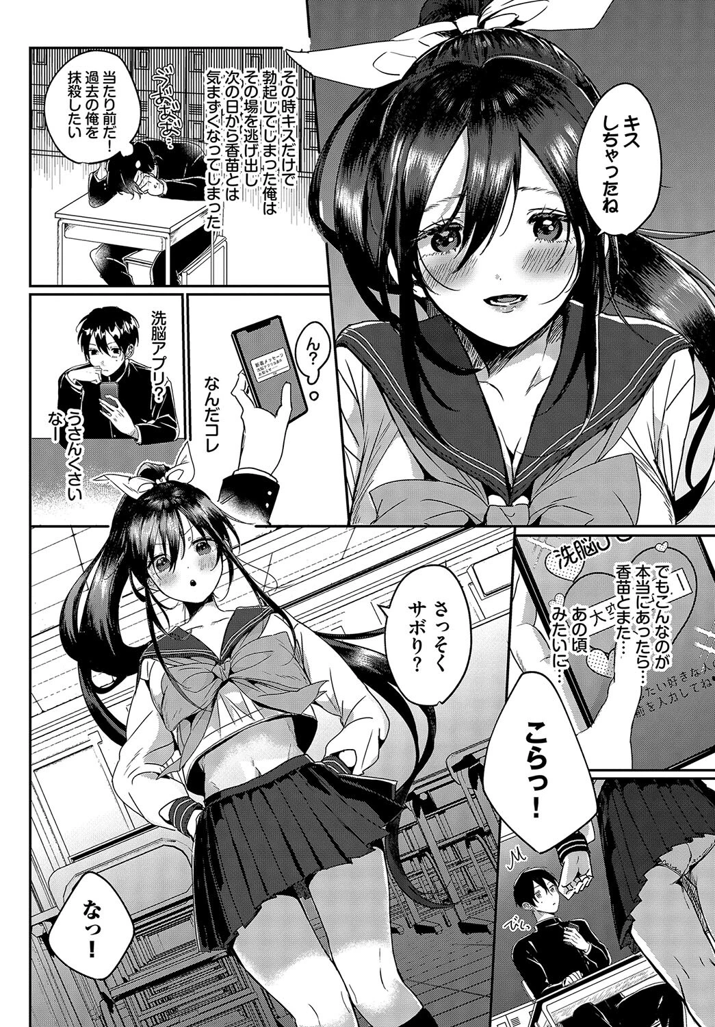 洗脳アプリと優等生ページ2