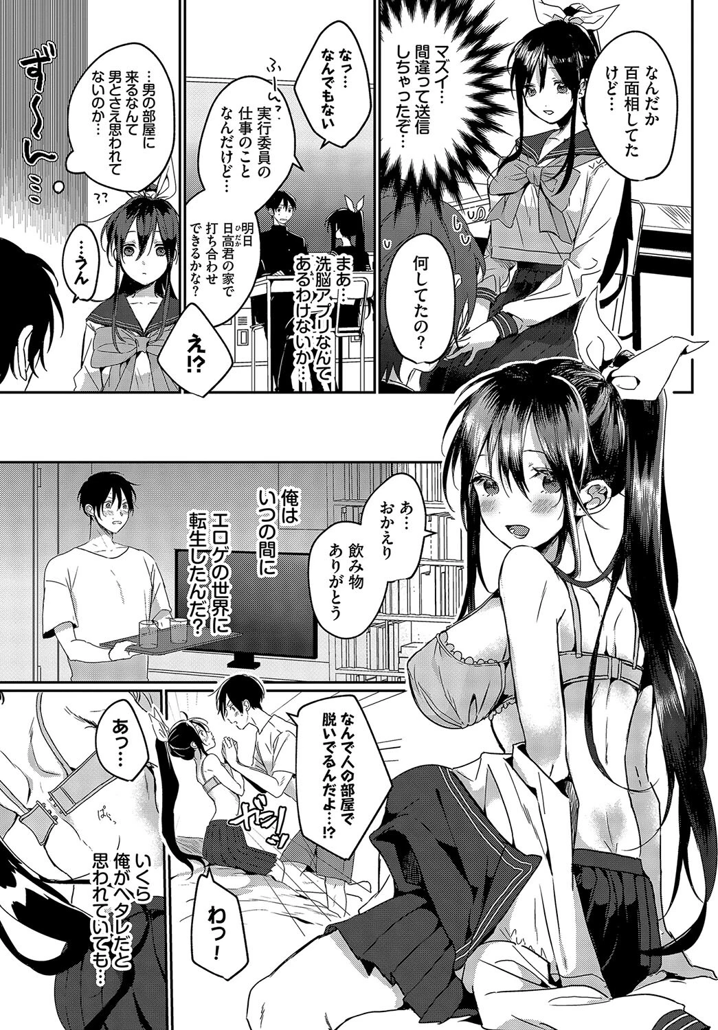 洗脳アプリと優等生ページ3