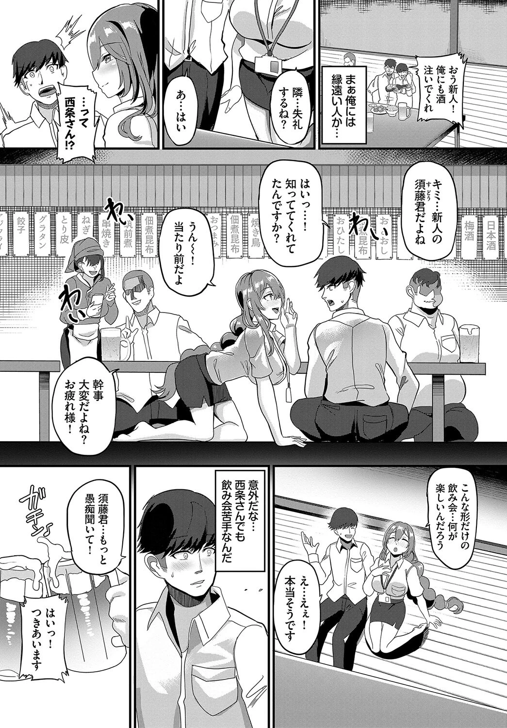 先輩と抜け駆けしてみる？ページ2