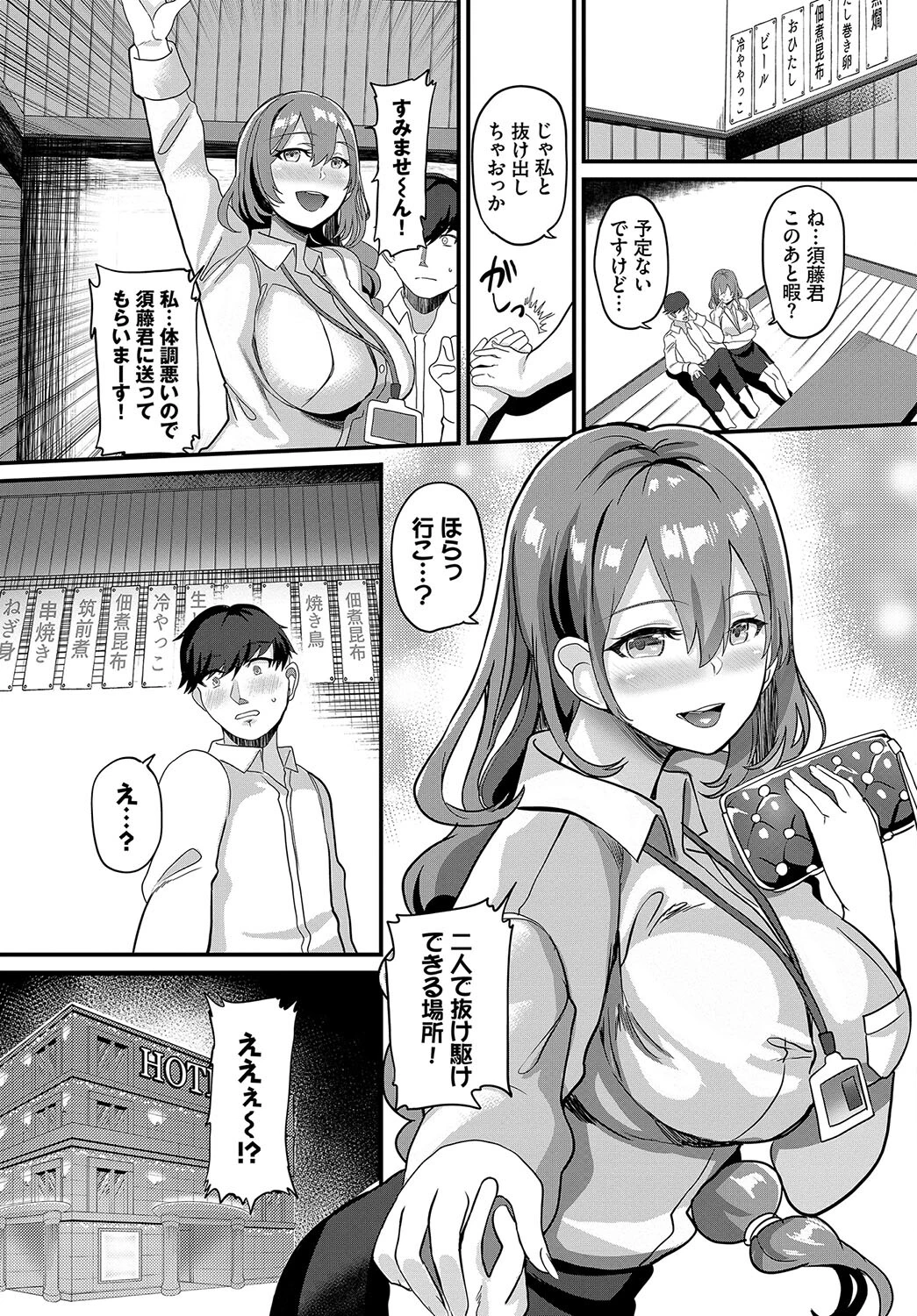 先輩と抜け駆けしてみる？ページ3