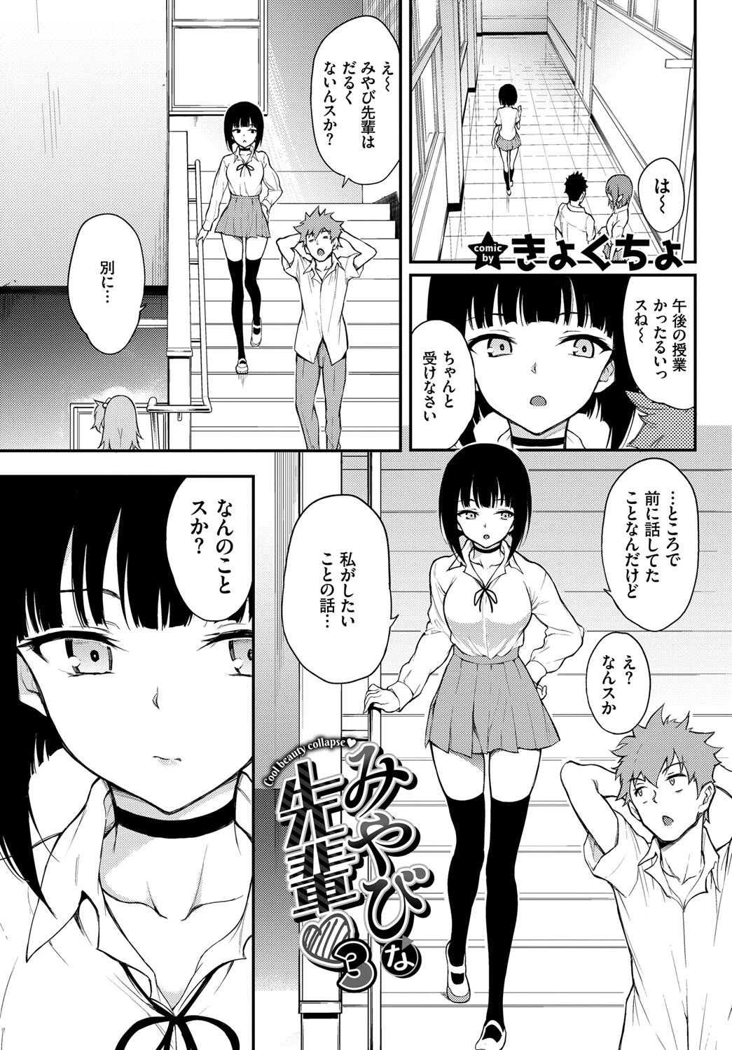 COMIC BAVEL SPECIAL COLLECTION（コミックバベル スペシャルコレクション）VOL52ページ3