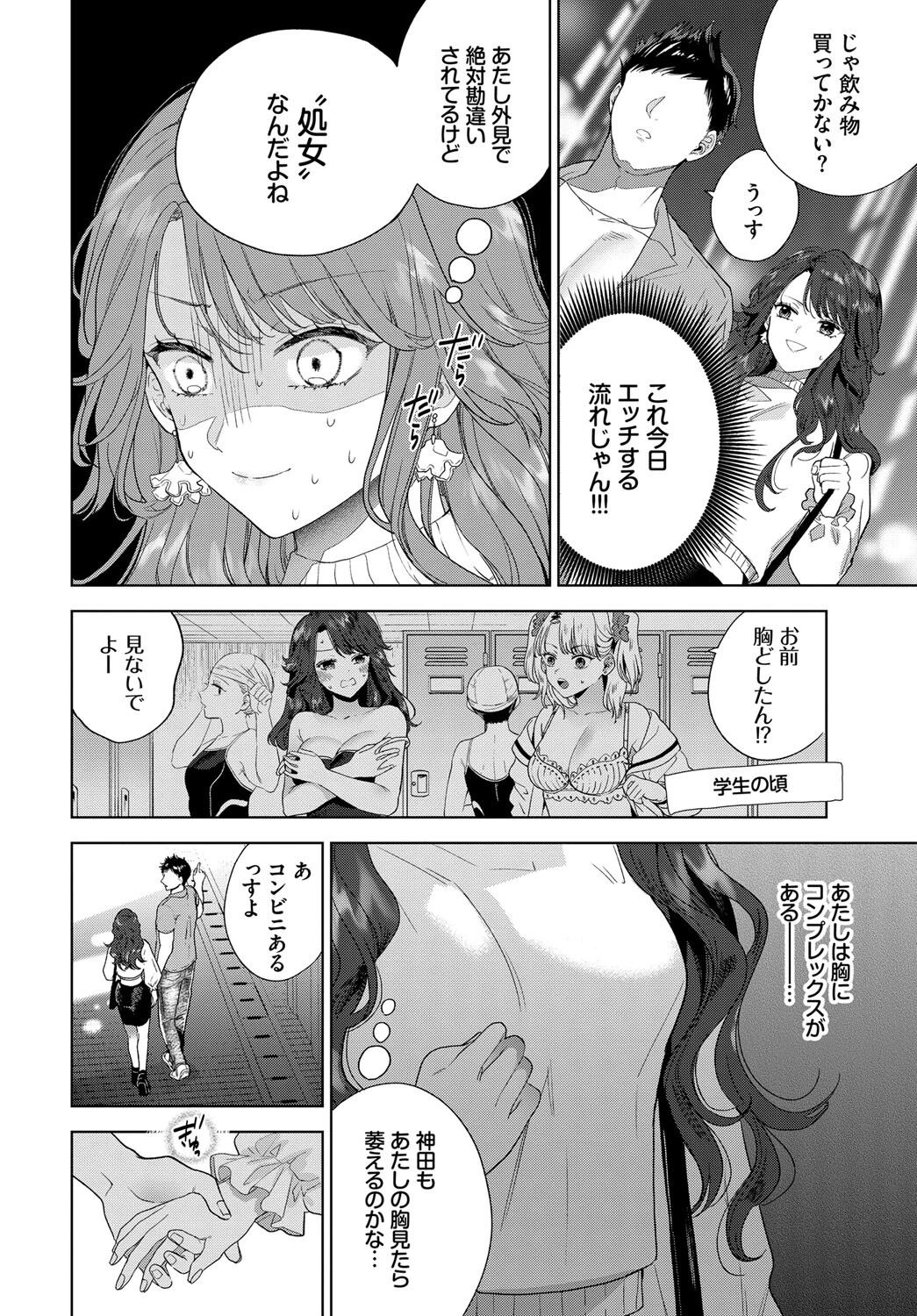 COMIC BAVEL SPECIAL COLLECTION（コミックバベル スペシャルコレクション）VOL52ページ12