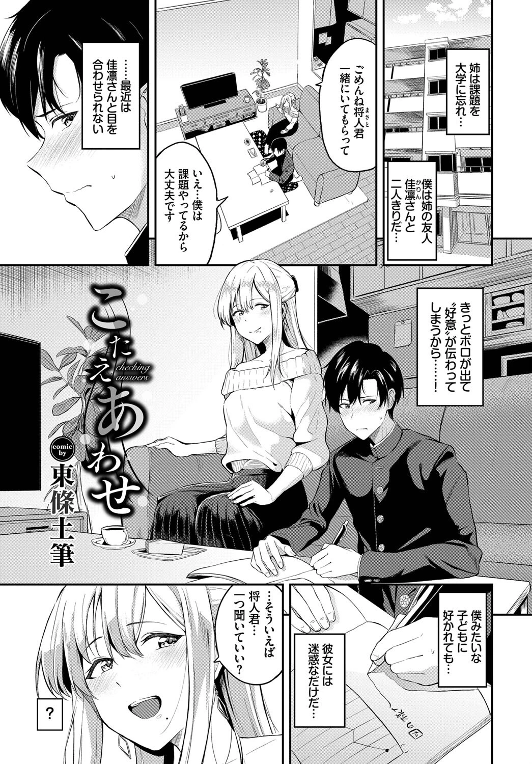 COMIC BAVEL SPECIAL COLLECTION（コミックバベル スペシャルコレクション）VOL52ページ15