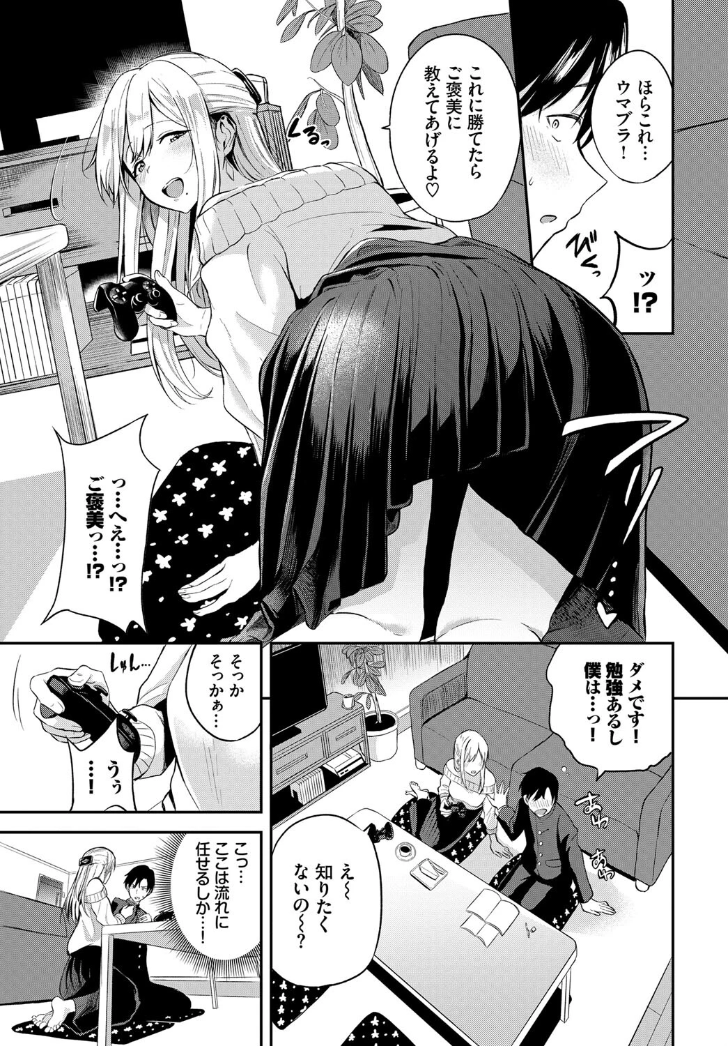COMIC BAVEL SPECIAL COLLECTION（コミックバベル スペシャルコレクション）VOL52ページ17