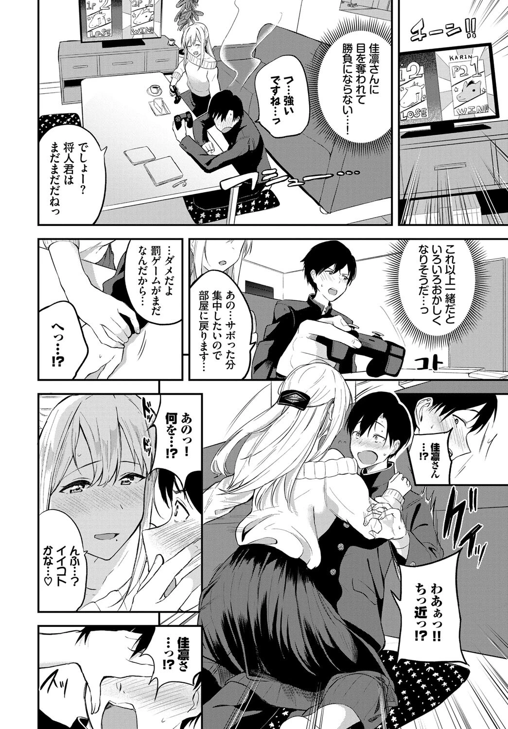 COMIC BAVEL SPECIAL COLLECTION（コミックバベル スペシャルコレクション）VOL52ページ18