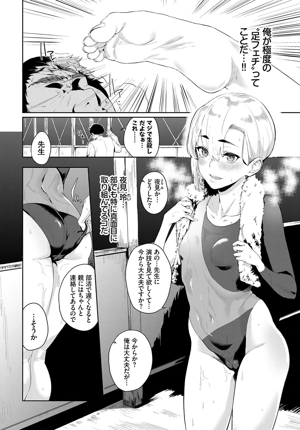 フェチズム VOL.20〜足コキ編〜ページ4