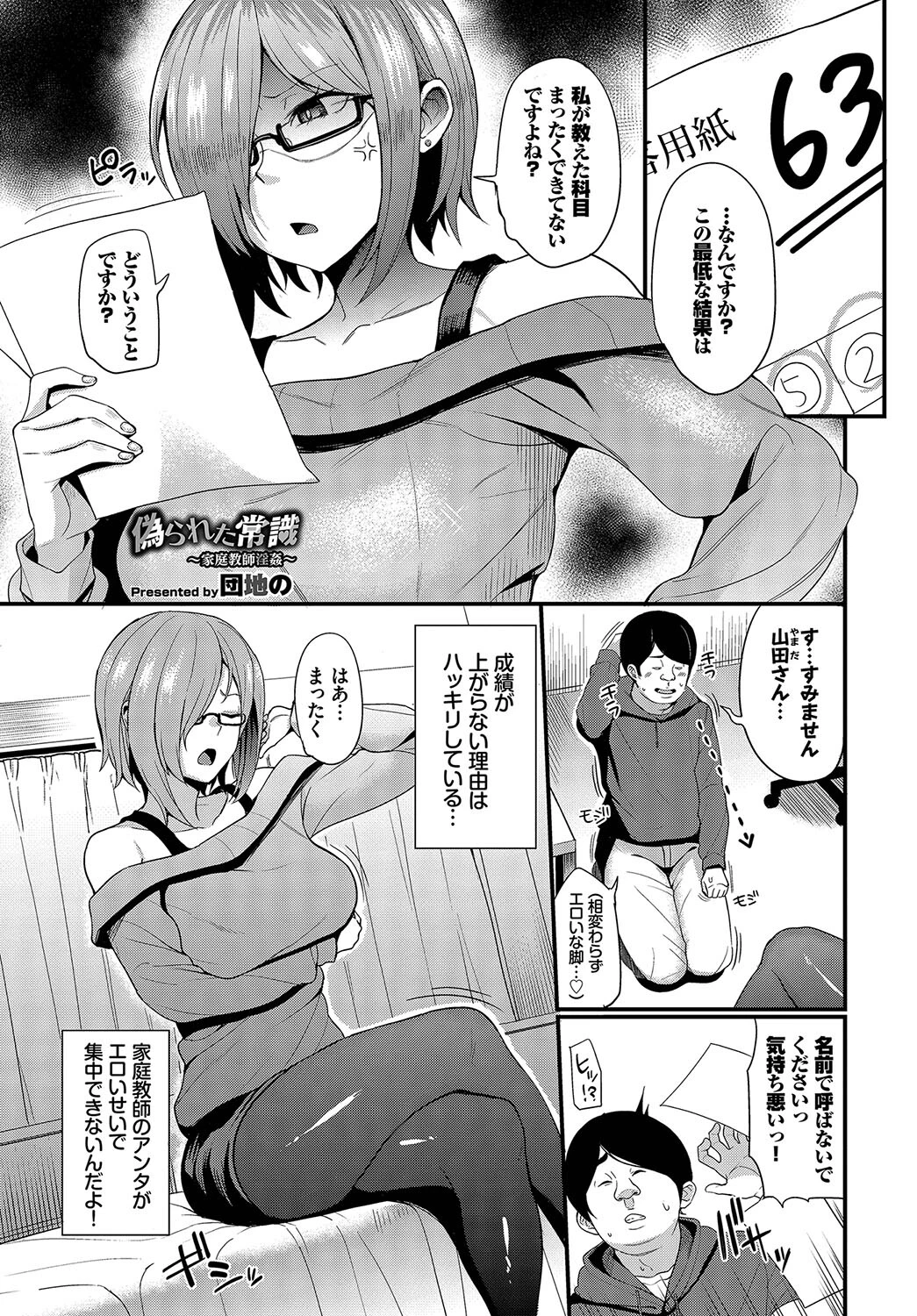 フェチズム VOL.20〜足コキ編〜ページ7