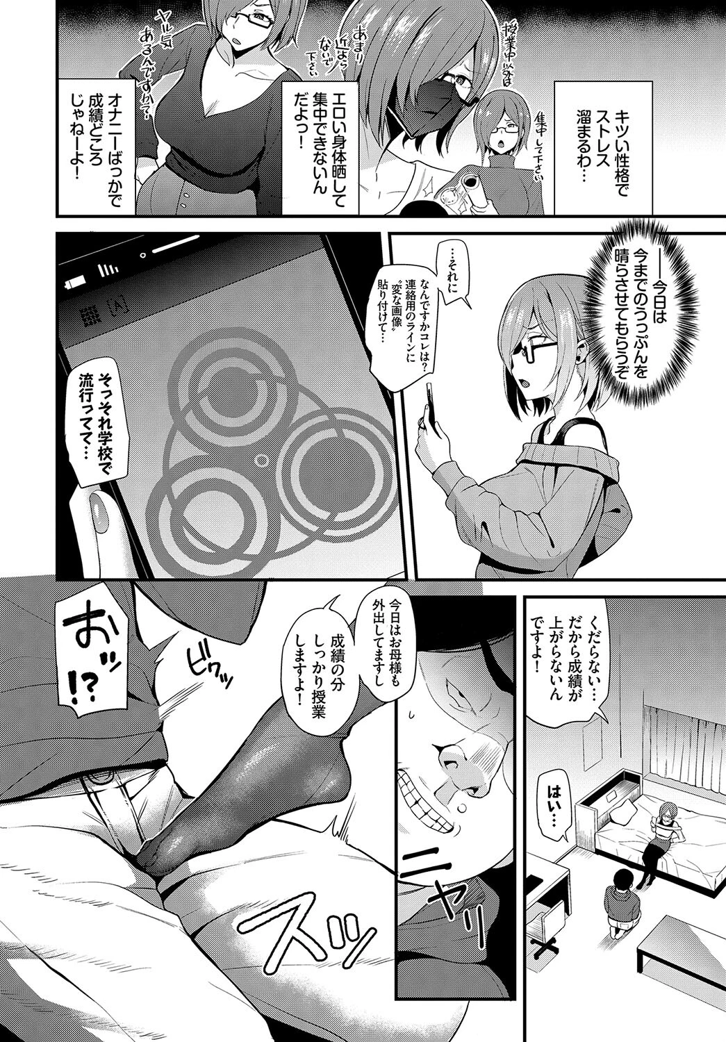 フェチズム VOL.20〜足コキ編〜ページ8