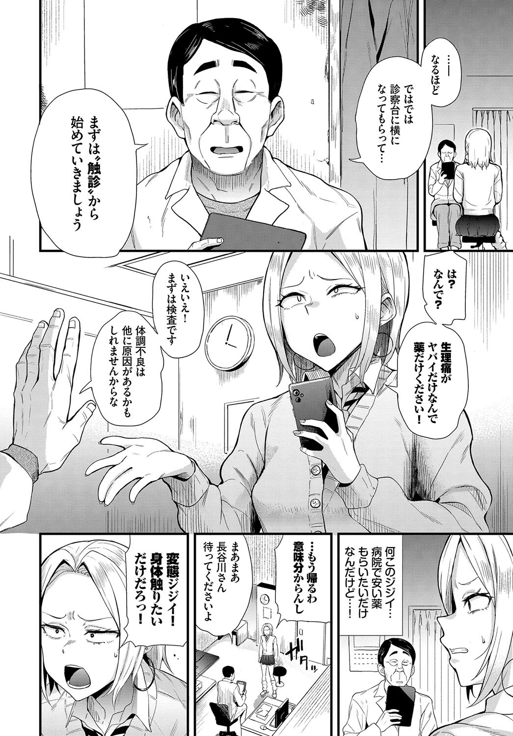 フェチズム VOL.21〜調教オヤジ編〜ページ4
