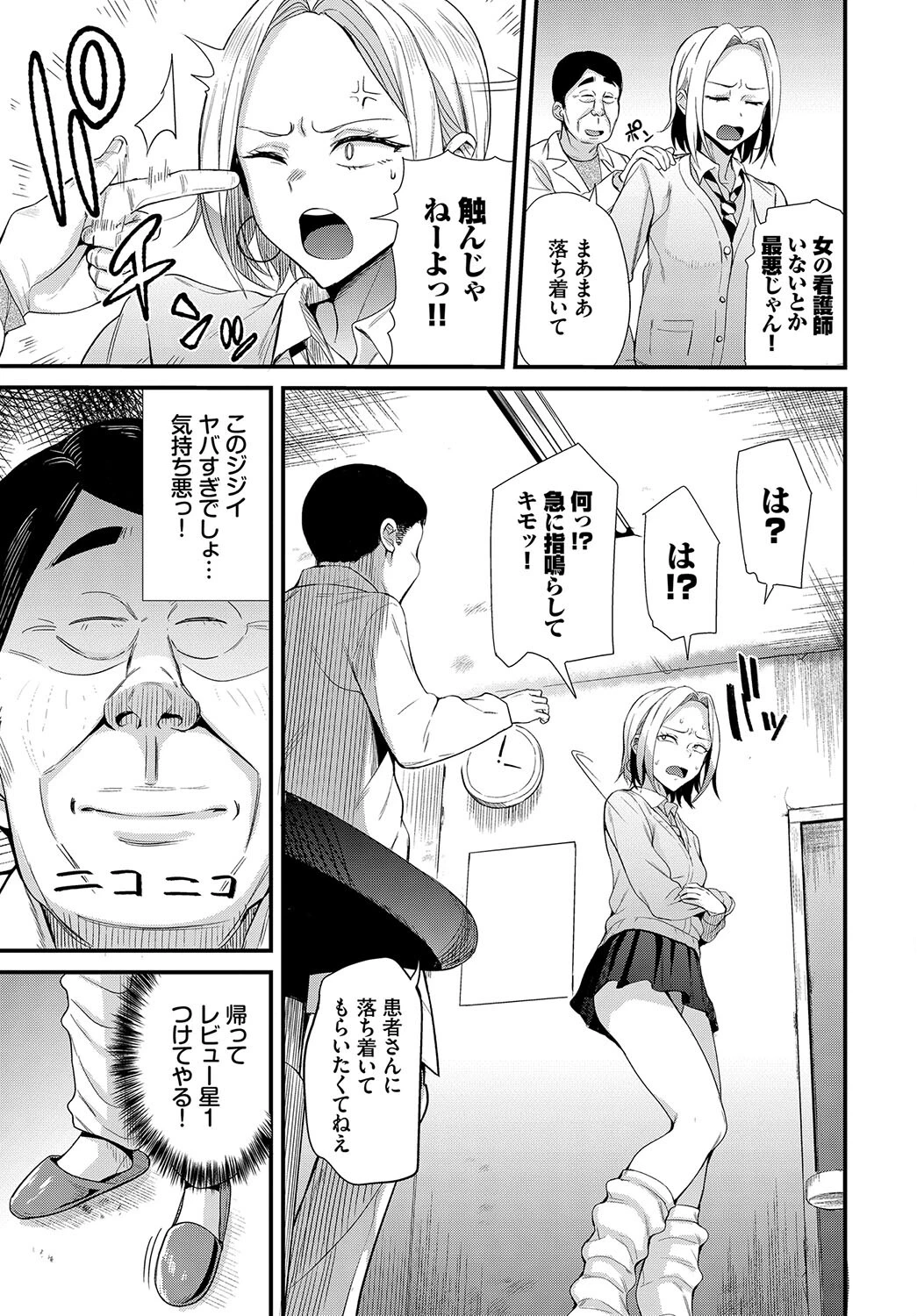 フェチズム VOL.21〜調教オヤジ編〜ページ5
